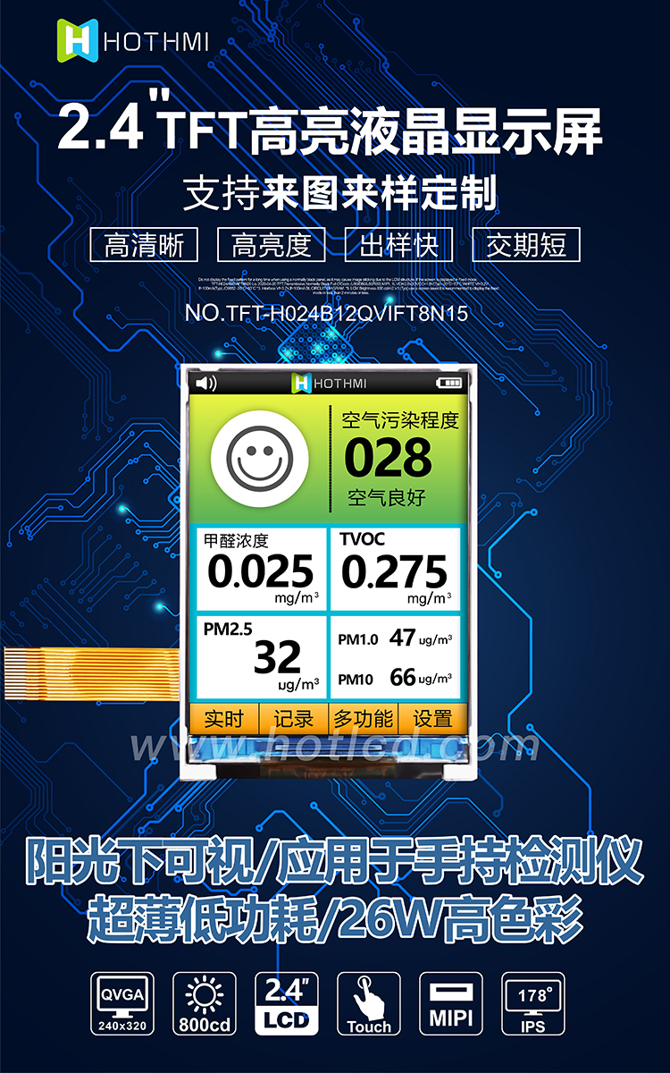 2.4寸 TFT-H024B12QVIFT8N15詳情1.jpg 2.4寸 TFT-H024B12QVIFT8N15詳情1.jpg