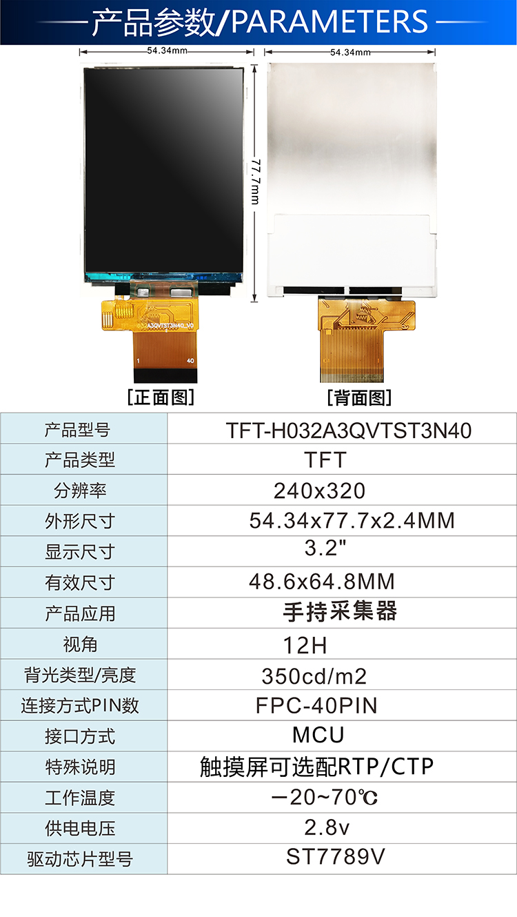 3.2寸IPS工業(yè)級MCU 接口TFT-H032A3QVTST3N40詳情2.jpg 3.2寸IPS工業(yè)級MCU 接口TFT-H032A3QVTST3N40詳情2.jpg
