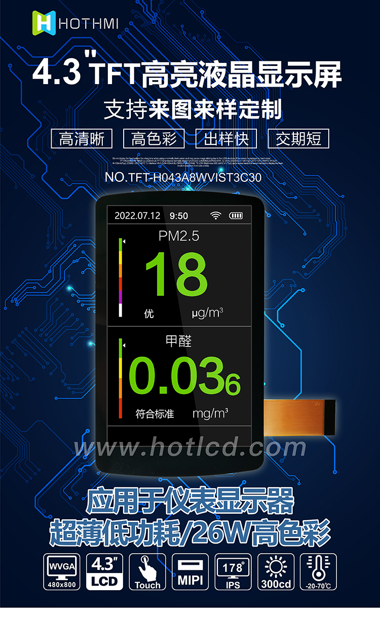 4.3寸 TFT-H043A8WVIST3C30詳情1.jpg 4.3寸 TFT-H043A8WVIST3C30詳情1.jpg