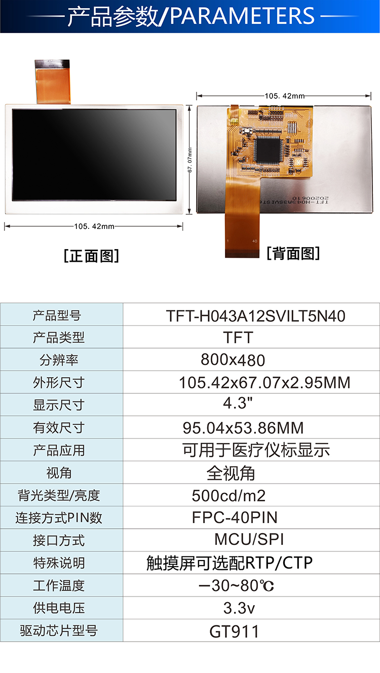 4.3寸MCU接口TFT-H043A12SVILT5N40詳情2.jpg 4.3寸MCU接口TFT-H043A12SVILT5N40詳情2.jpg