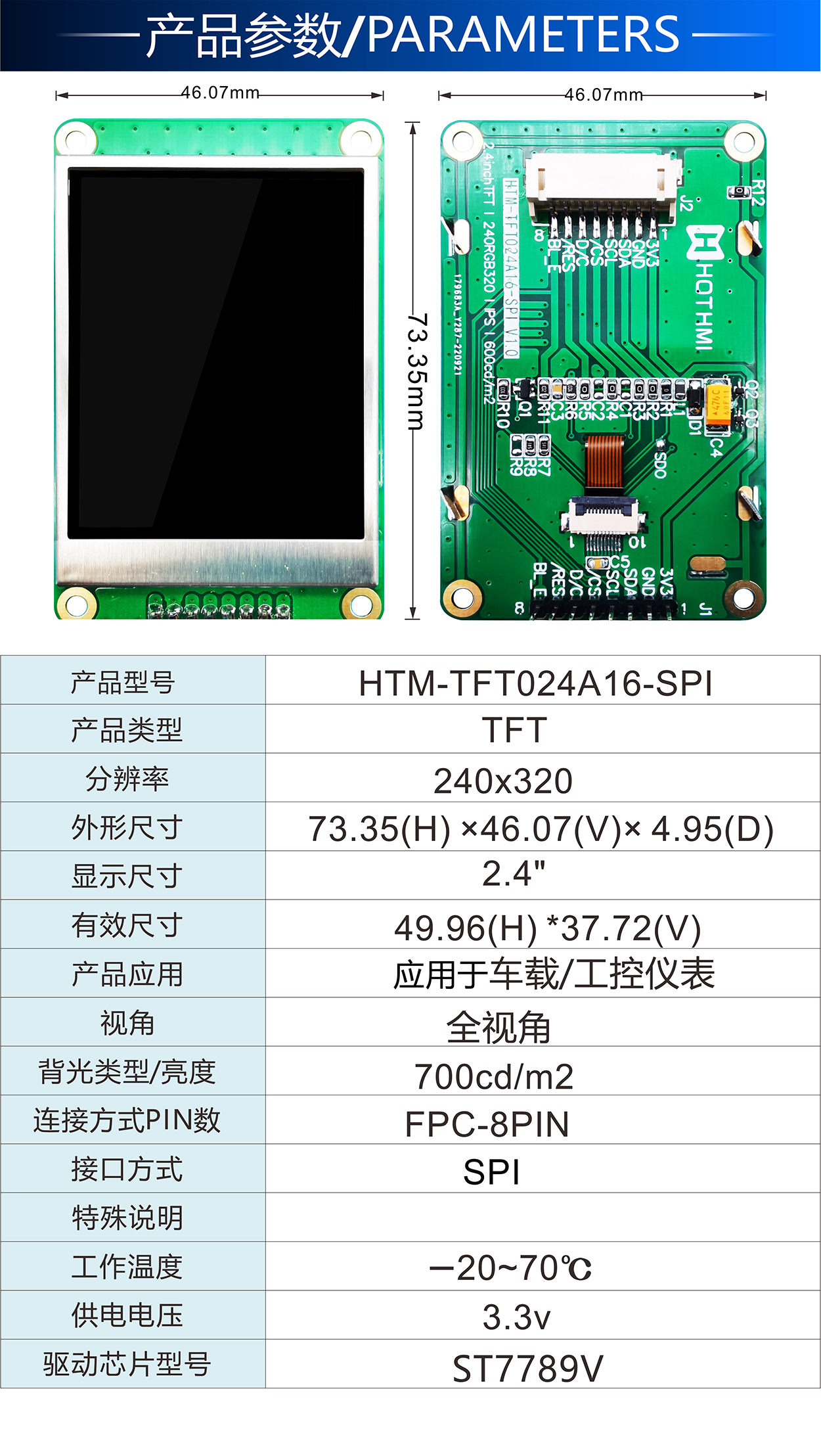 2.4寸HTM-TFT024A16-SPI詳情2.jpg 2.4寸HTM-TFT024A16-SPI詳情2.jpg