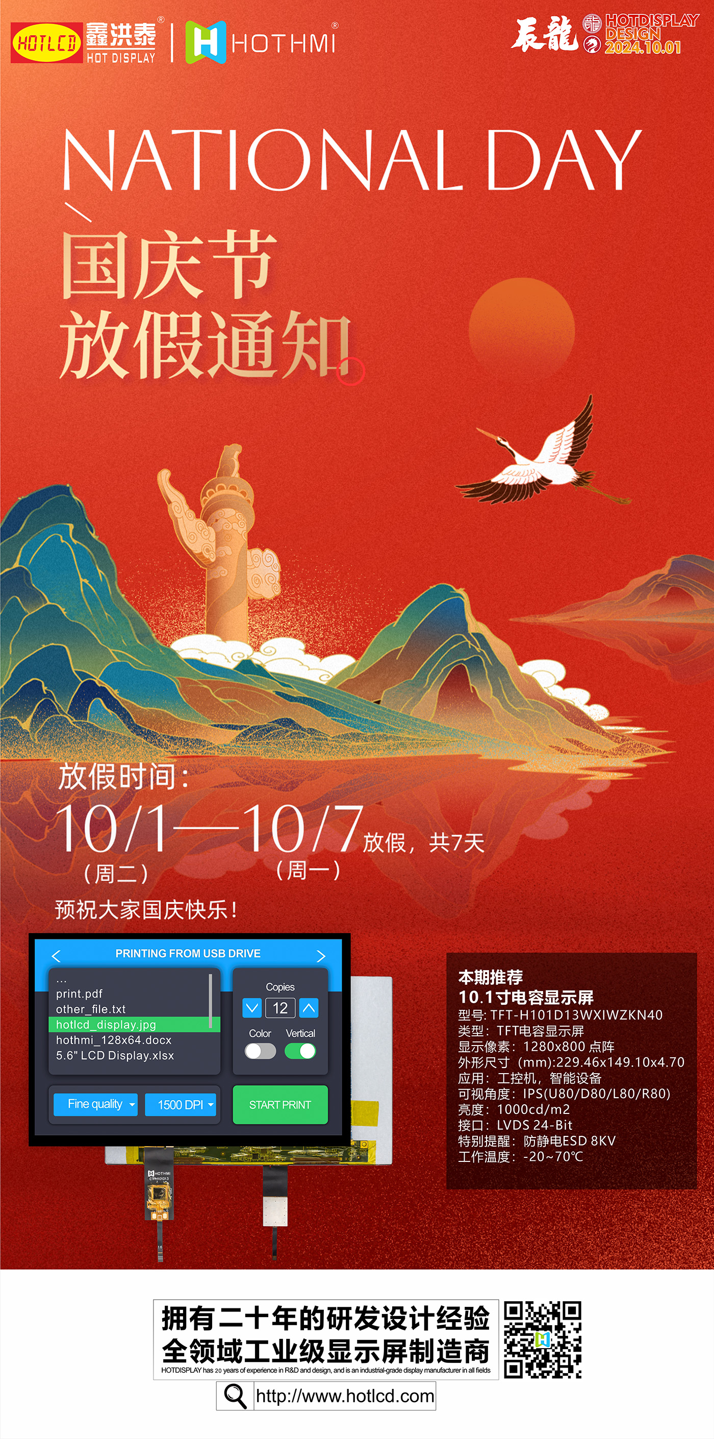 國慶海報(bào).jpg 國慶海報(bào).jpg